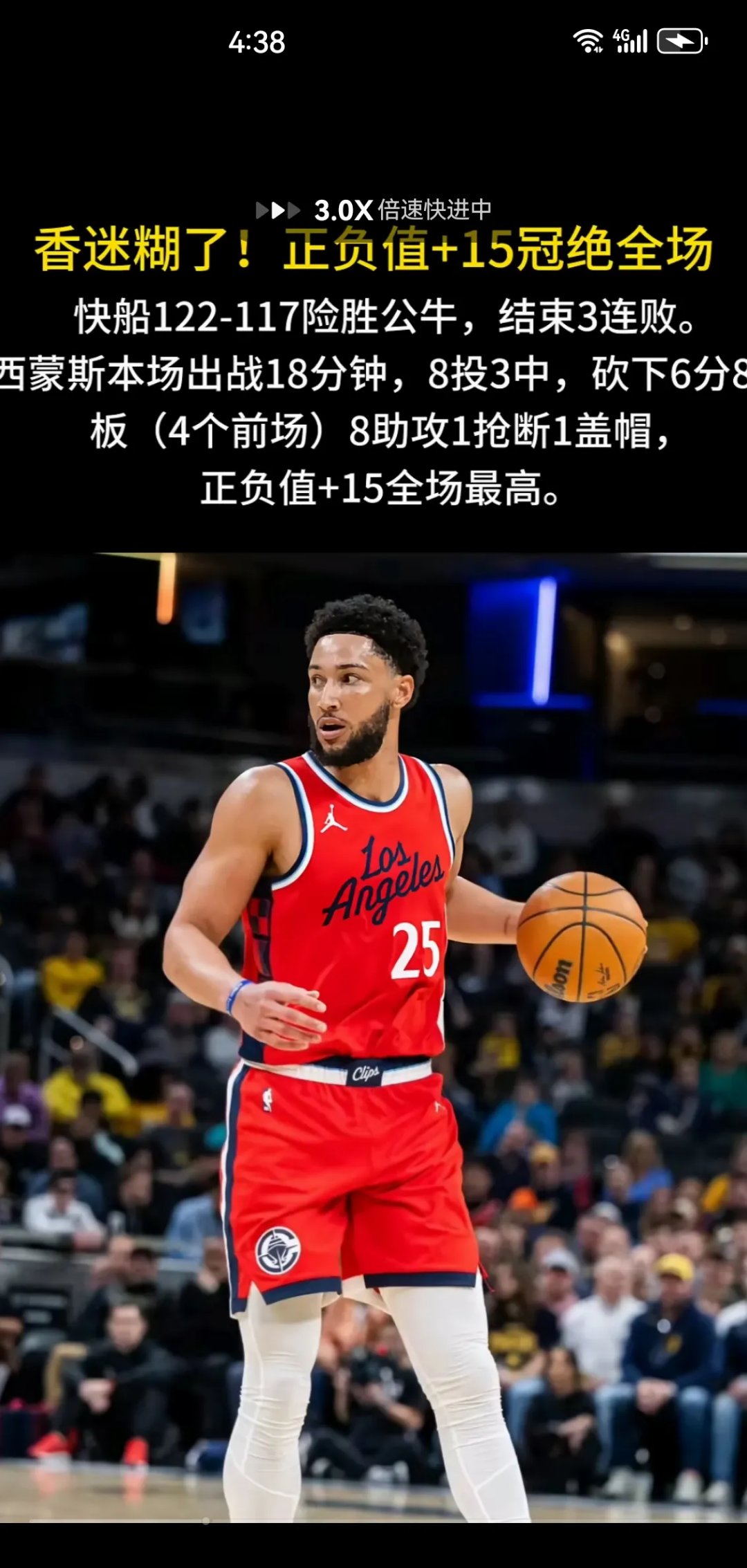 西蒙斯，公牛，连续三场30+！