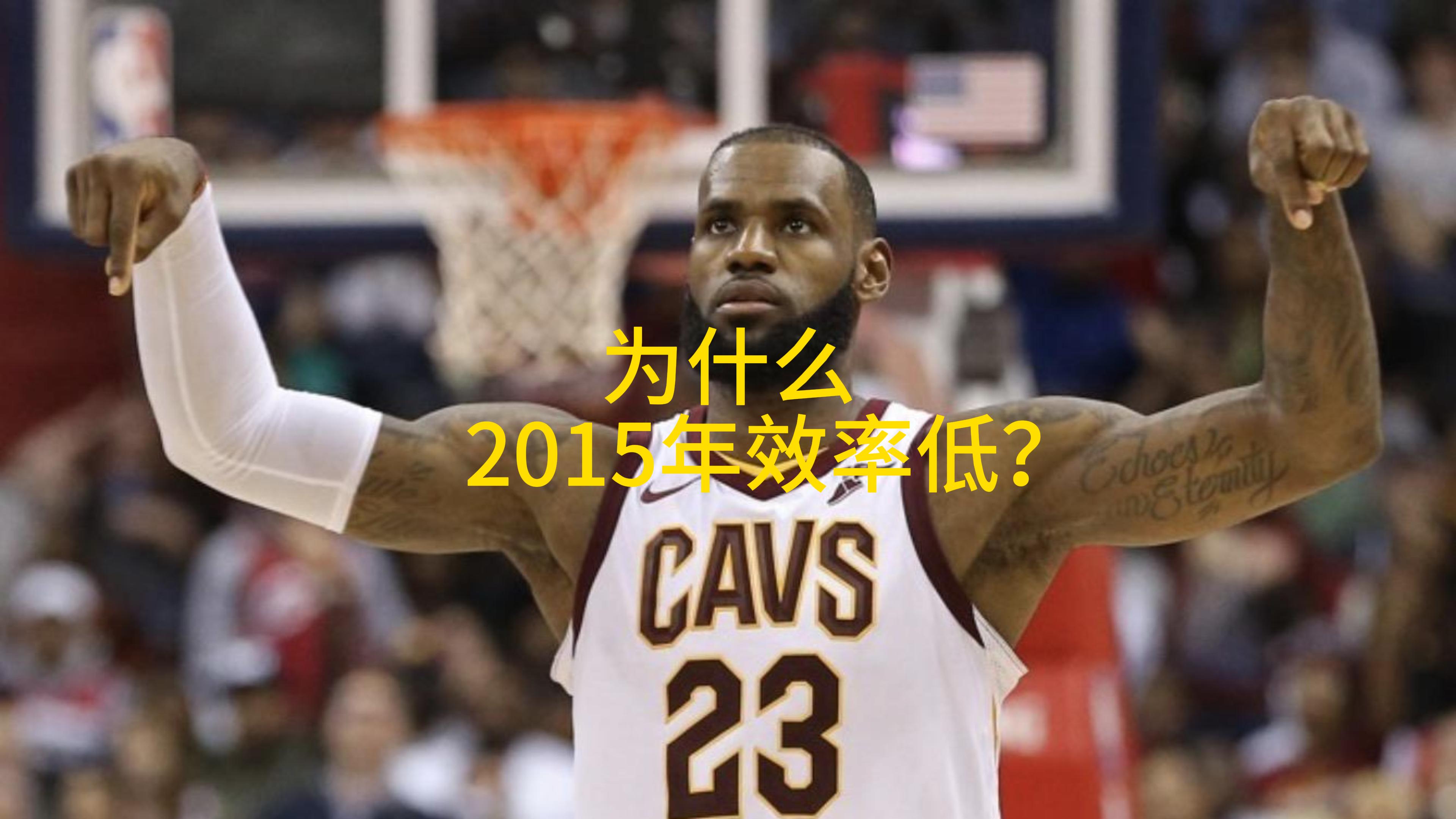  詹姆斯迎来七赛季高光表现，G2球迷沸腾！